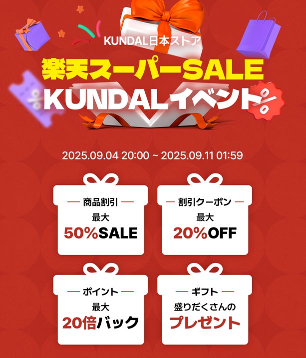 【楽天スーパーSALE限定】KUNDAL人気ヘアケア・ボディケア 最大60％オフ＆ポイント20倍！