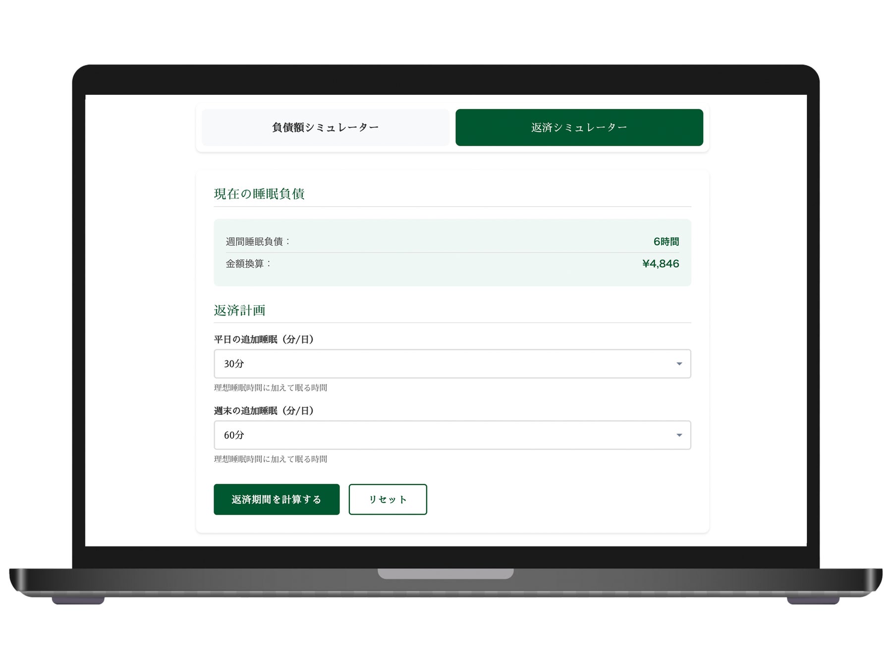 睡眠負債を「お金」で可視化！「睡眠負債返済シミュレーター」サイトを9月3日「秋の睡眠の日」に公開
