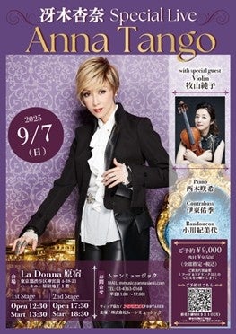 フォンテーヌが冴木杏奈さんにウィッグ協力　「冴木杏奈 Special Live Anna Tango」