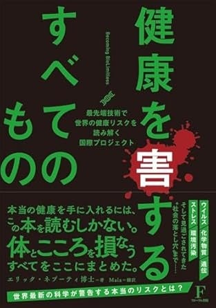 Amazonで6部門1位獲得、発売一週間で重版の快挙！あなたが気になっている病気の予防や解決策が見つかる一冊