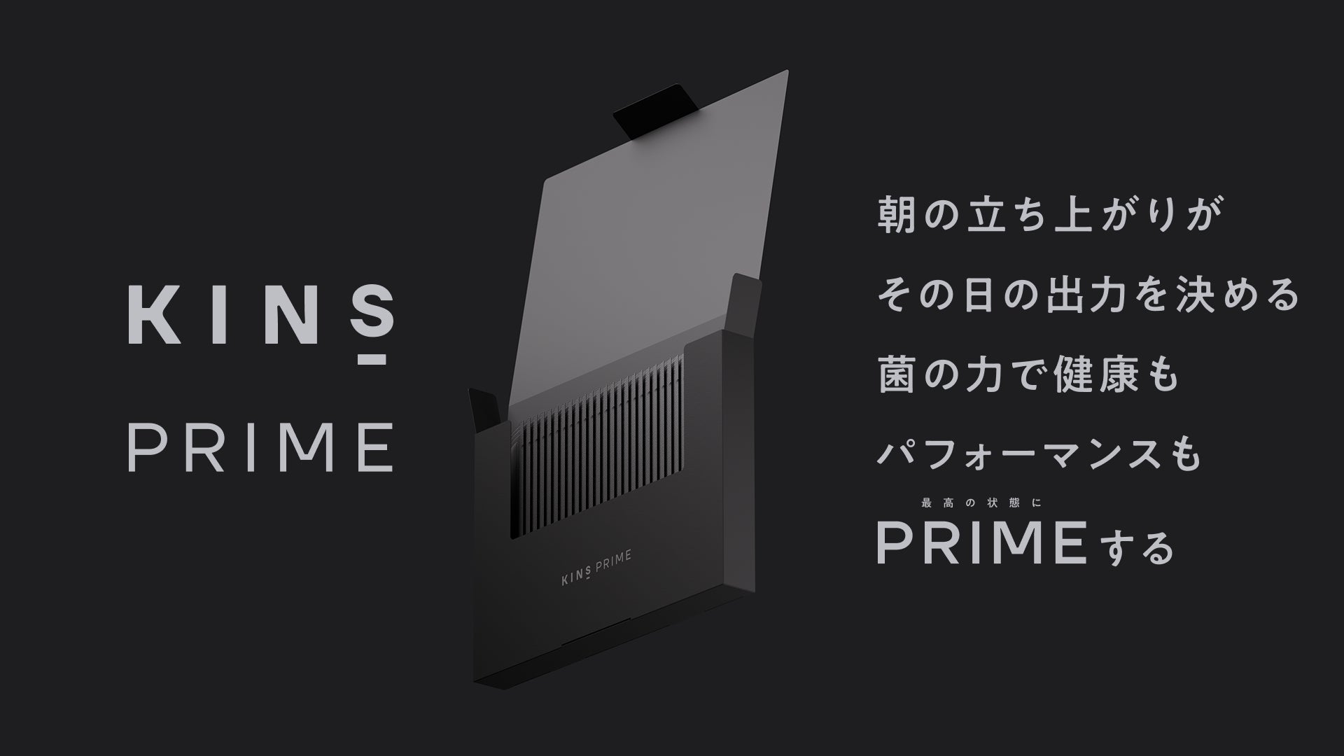 KINS PRIME、9月13日（土）10時よりクラウドファンディングを開始