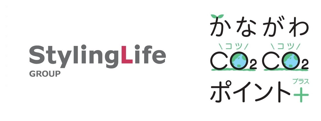 スタイリングライフ・ホールディングスは、脱炭素社会に向けた取組『かながわCO₂CO₂(コツコツ)ポイント＋(プラス）』に参画！