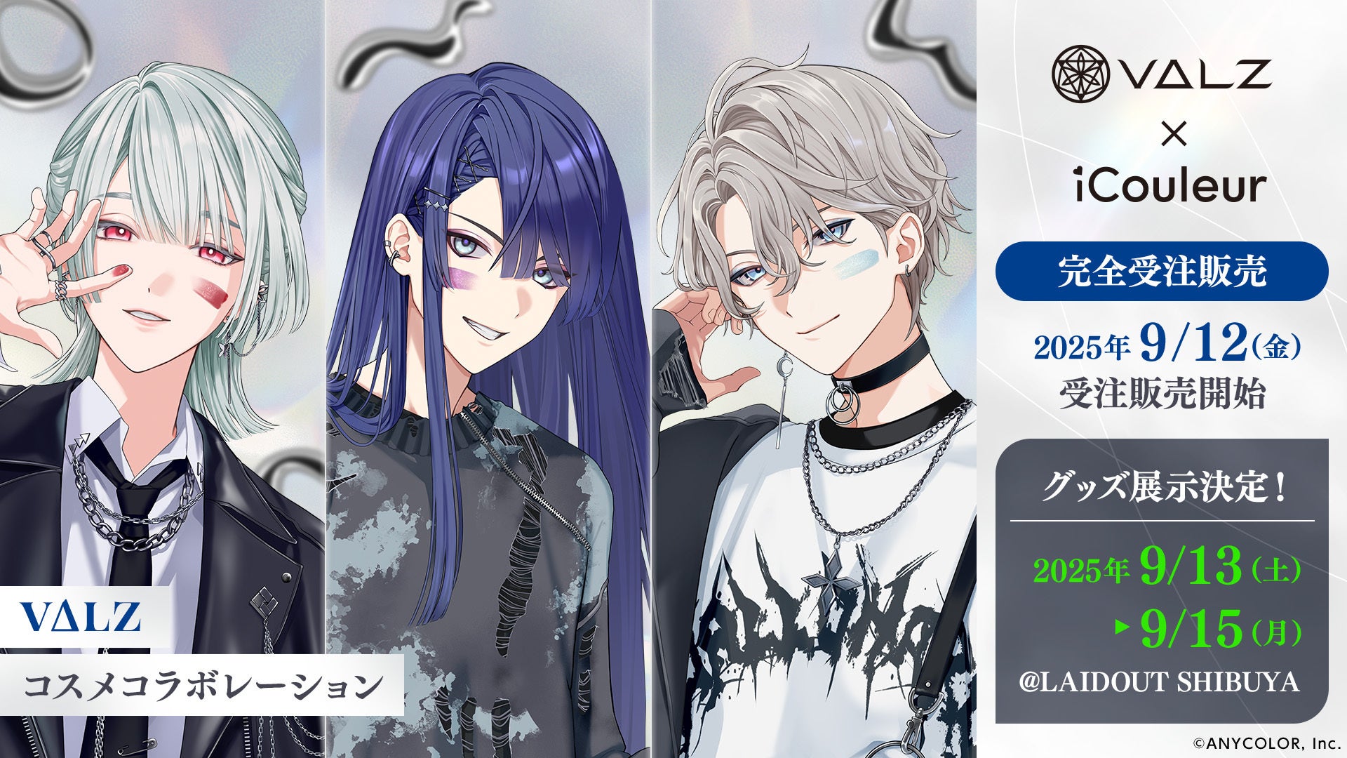 にじさんじ所属「VΔLZ」とのコラボコスメが登場！撮り下ろしビジュアルをあしらったアイシャドウパレットを9月12日より発売決定