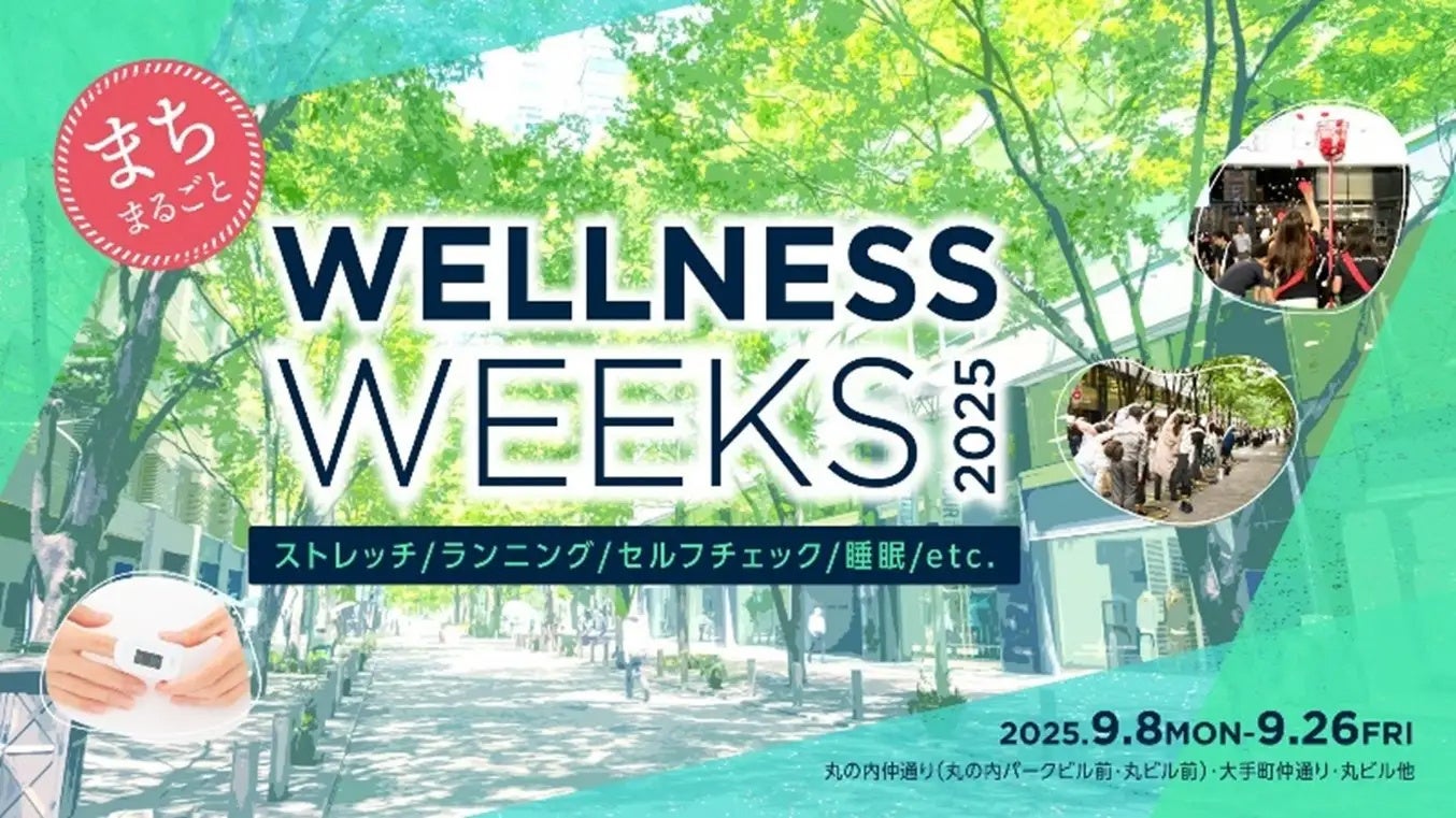 香りベンチャーのプロモツール、三菱地所主催の『大手町ウェルネスWEEK vol.3』に参画