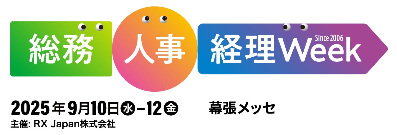【東京】総務・人事・経理Week　第7回健康経営EXPO　With Midwifeが来場者限定ノベルティの情報を公開（9/10〜12開催）
