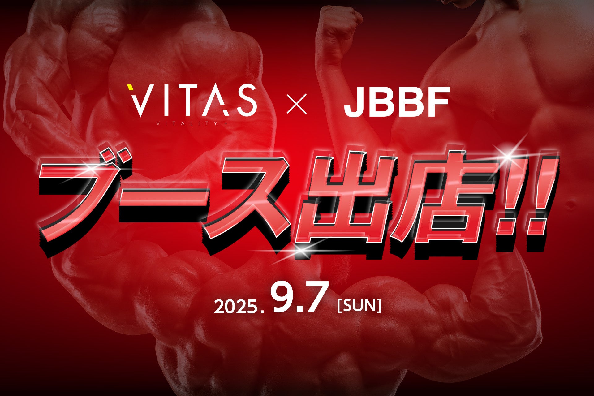 【試飲＆販売会】JBBF 主催選手権大会に VITAS がブースを出店
