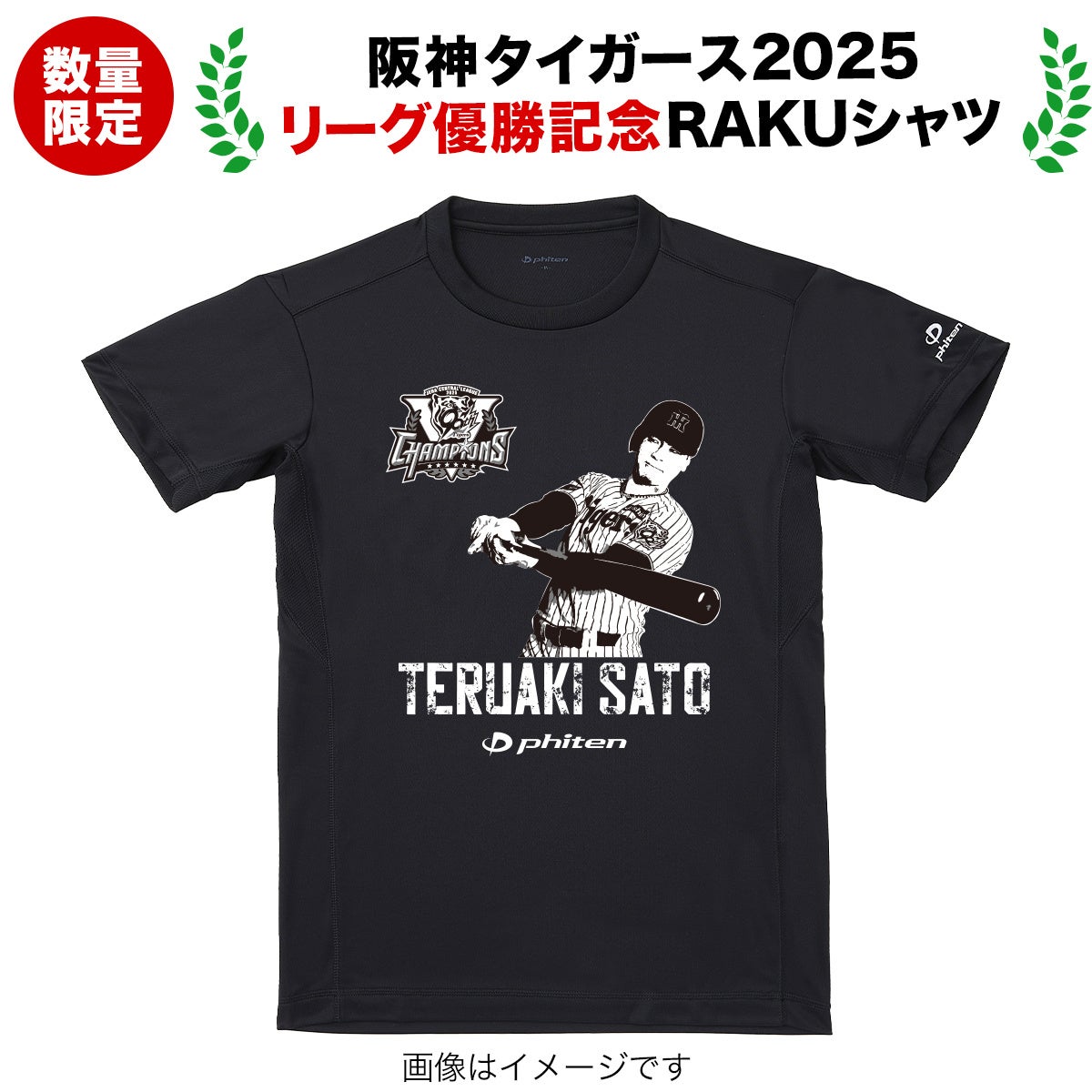 阪神タイガース 2025年度 JERA セントラル・リーグ優勝記念！2025リーグ優勝記念モデルTシャツの予約開始