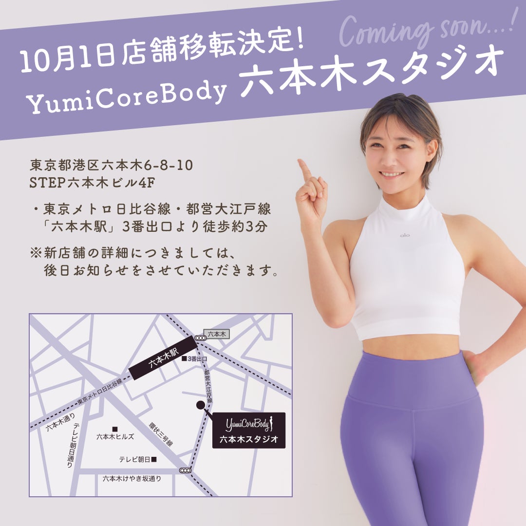 YumiCoreBody　DMJ六本木スタジオ移転のお知らせ