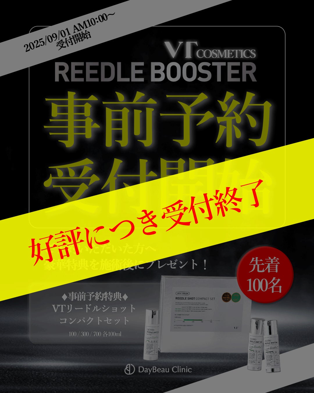 VTcosmetics 医療用リードルブースターをリニューアル。予約販売開始から1時間で完売！