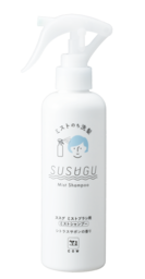 ポータブル洗髪デバイスセットSUSUGU 9月22日 一般販売開始