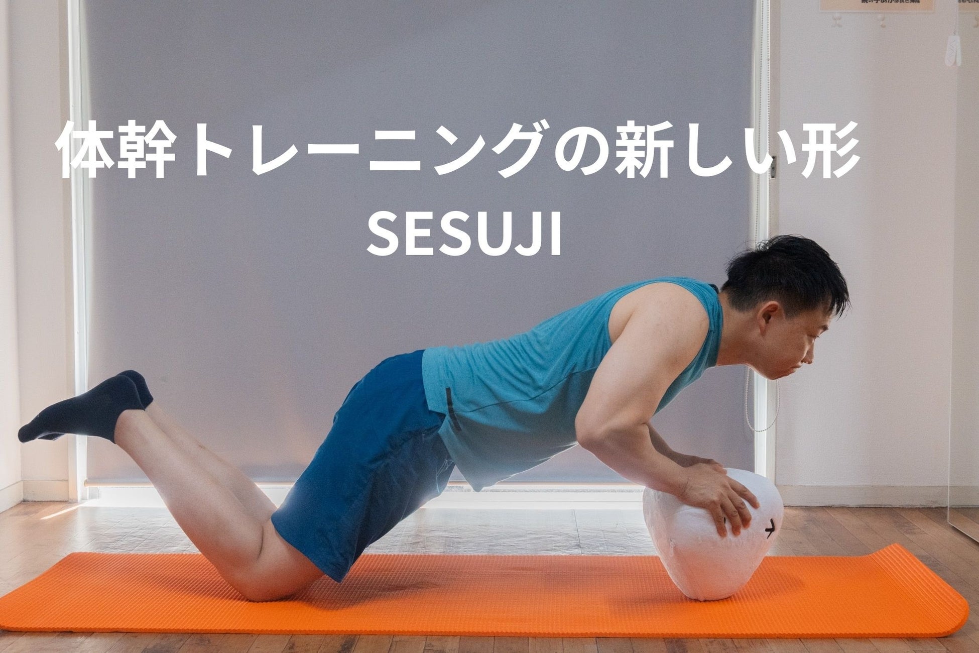 【新製品】逆転の発想から生まれた、従来品にはなかった新しい形のトレーニング器具。