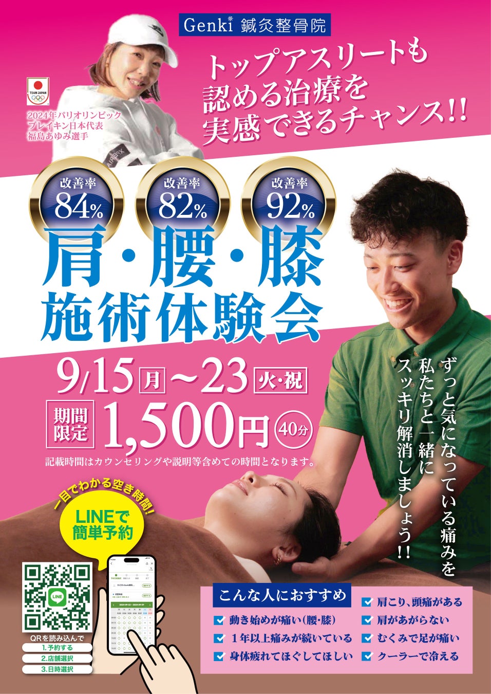 【京都・高槻発】肩・腰・膝の“現代病”をスポーツ流で改善！トップアスリート御用達の施術を9日間限定で一般公開