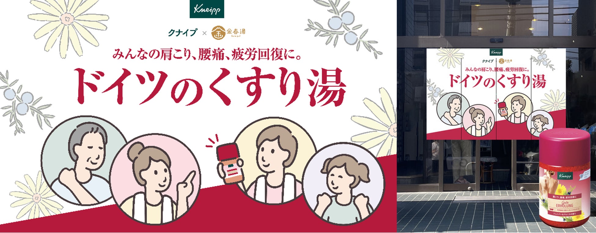 『クナイプ グーテエアホールング バスソルト ジュニパー&アルニカの香り【医薬部外品】』パワーアップリニューアルして、9月16日(火)より全国発売決定！