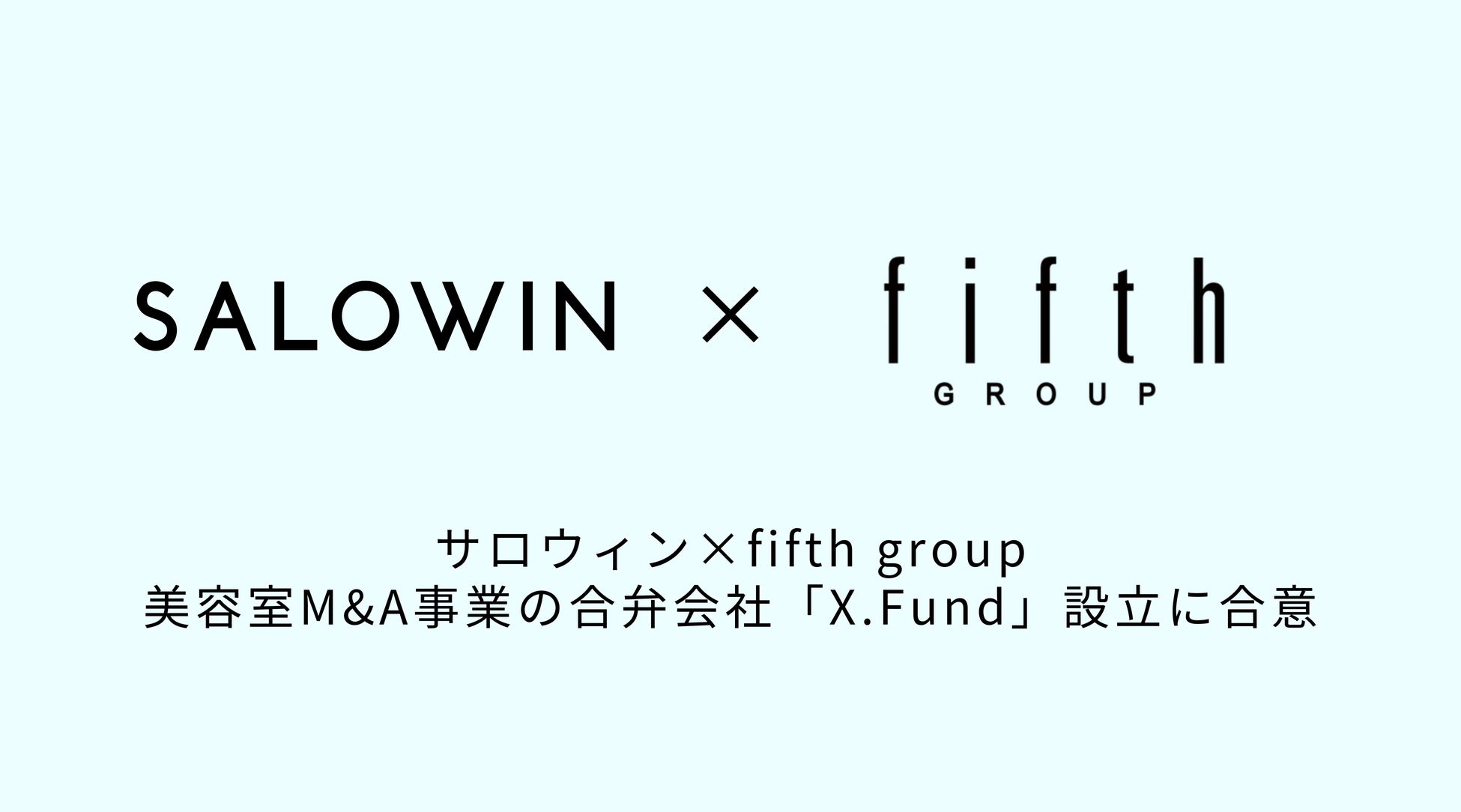 サロウィン×fifth group、美容室M&A事業の合弁会社「X.Fund」設立に合意