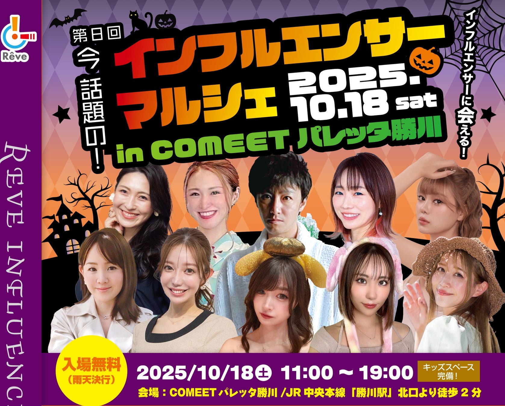 大好評につき8回目！有名インフルエンサー＆Tiktokライバーに会えるイベント「インフルエンサーマルシェ」を10月18日 春日井にて開催「Tiktok 生配信イベント　Real Fight」も同時開催