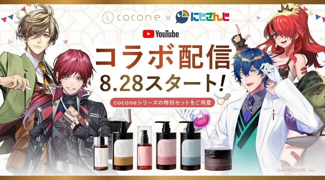 「にじさんじ×cocone」コラボキャンペーンを開催！ローレン・イロアス、レオス・ヴィンセント、オリバー・エバンス、レイン・パターソンのライブ配信にて2025年8月28日(木)より特別セットを販売！