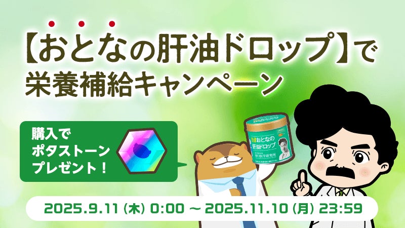 住民になった“野口くん”と歩いて、おいしく栄養補給！「おとなの肝油ドロップ」×ウォーキングアプリ「aruku&」コラボキャンペーン