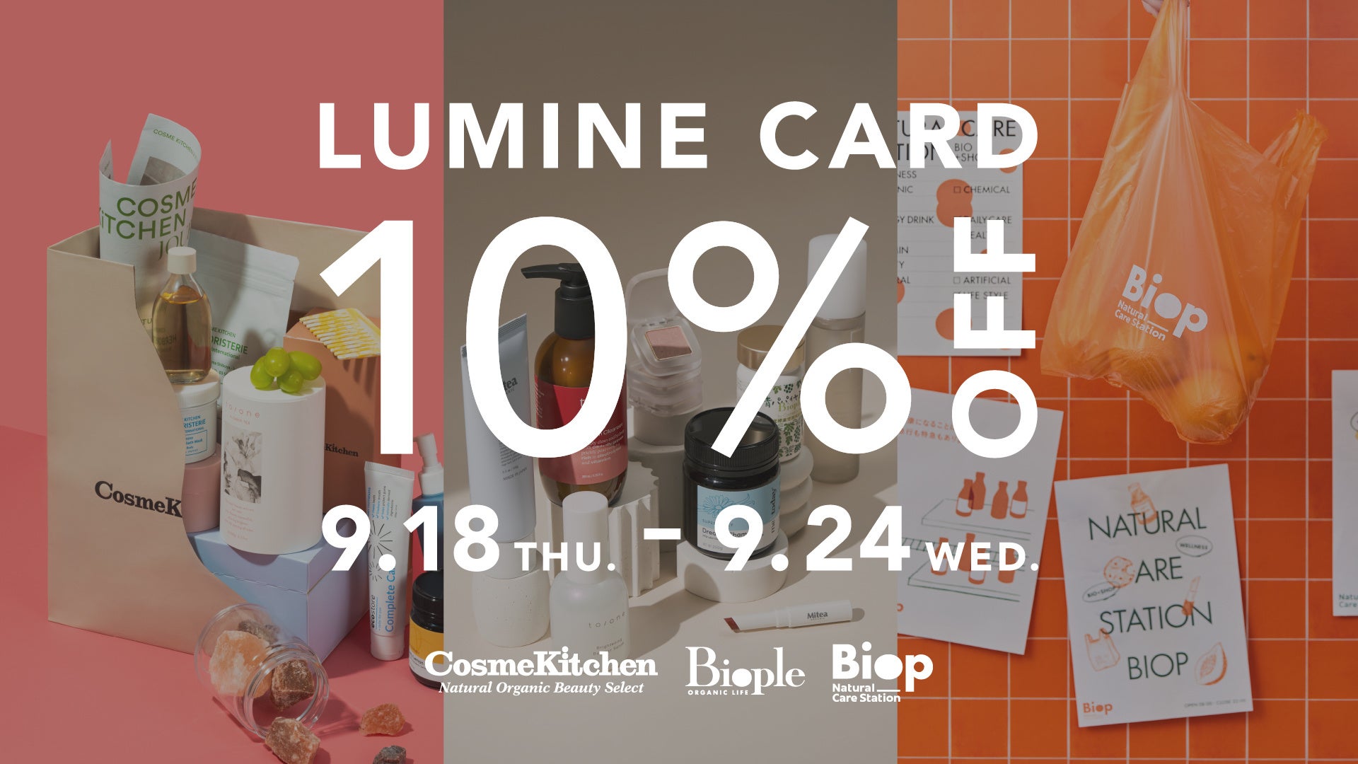 【Cosme Kitchen・Biople・Biop】お得な期間をもっと楽しく！即完売アイテムの再販やキットがルミネ店舗にて限定発売！