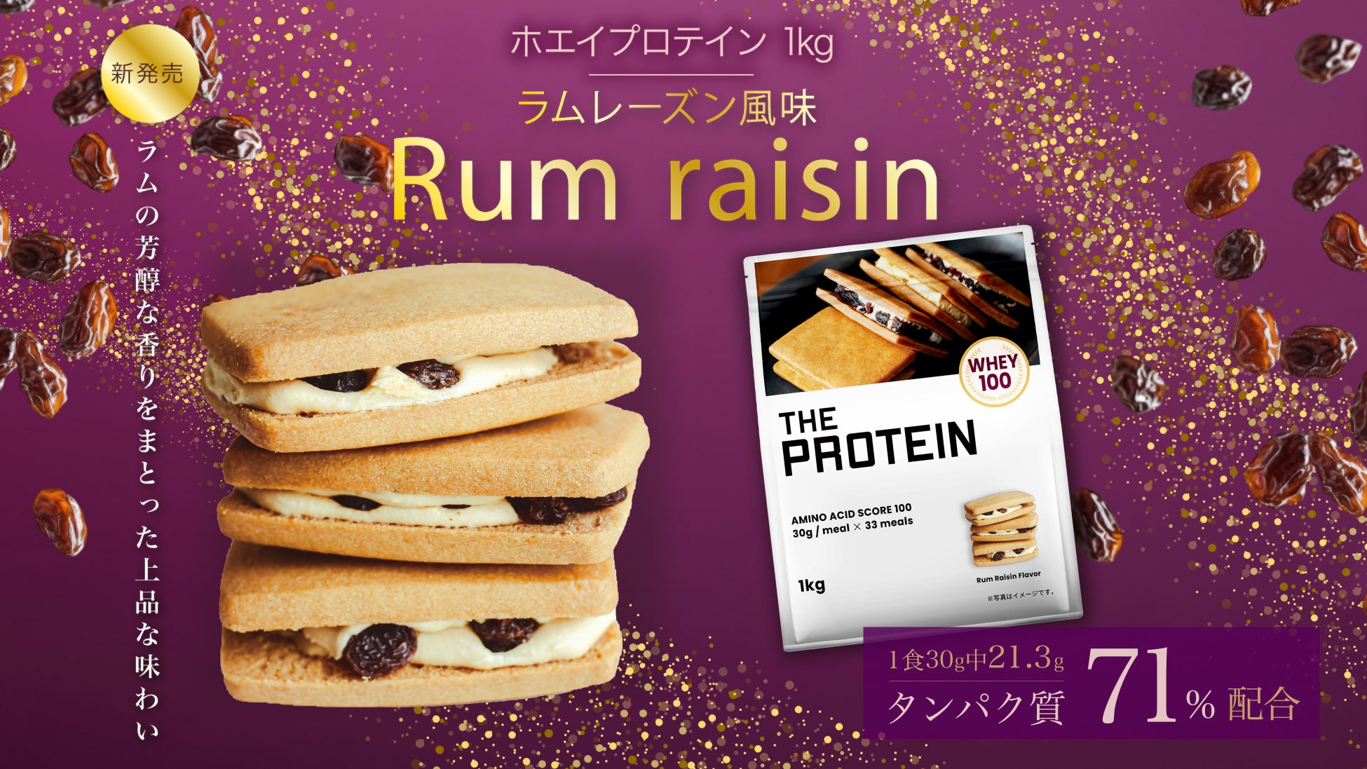 ご褒美スイーツに代わる新提案？！THE PROTEIN（通称:ザプロ）のマグケーキ専用プロテインから、芳醇な香りが漂う落ち着いた甘さのラムレーズン風味が新登場！