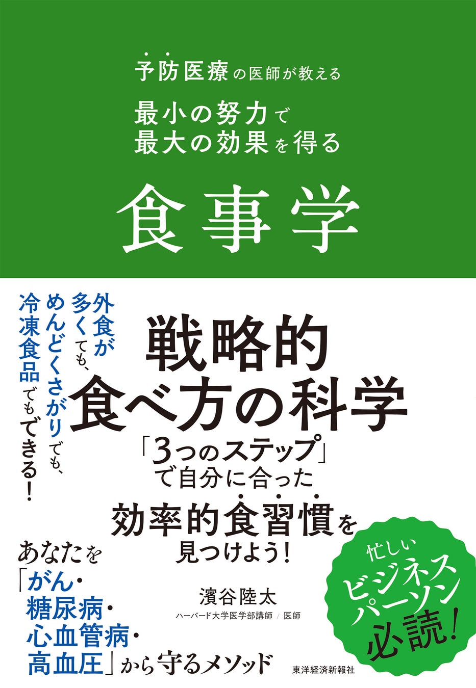 「卵は1日1個まで」「ベジファースト」…あなたの「健康常識」、本当に正しいですか？がん・脳梗塞・心筋梗塞を防ぐ「戦略的食べ方」