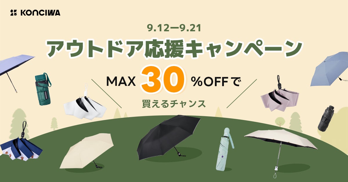 【KONCIWA】機能性とデザインを兼ね備えた人気商品ラインナップ