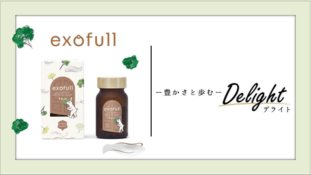 アカデミア発！TIME TRAVELER社、パセリ由来エクソソームサプリメント「exofull FUJI」をECサイト「－豊かさと歩む－Delight（デライト）」にて取り扱い開始