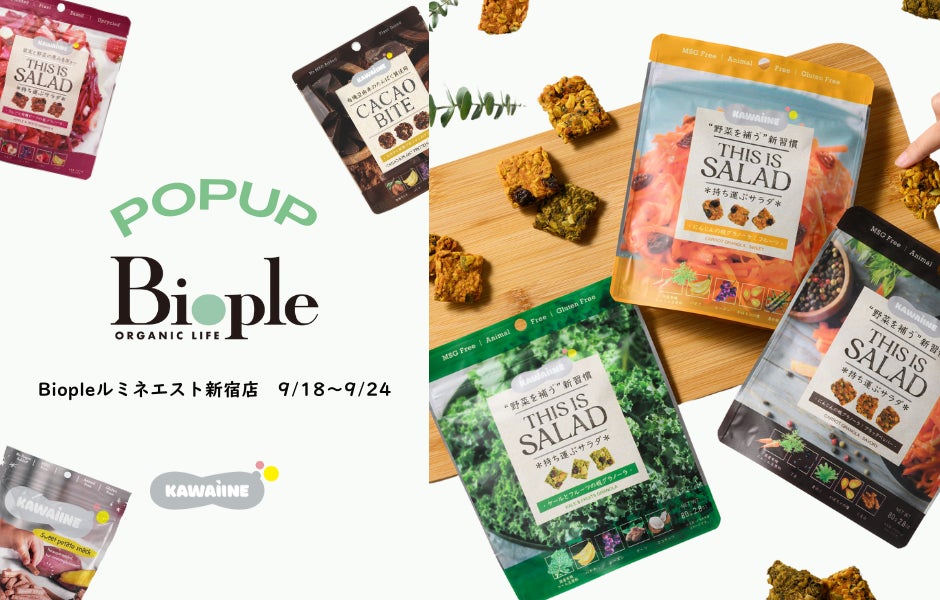 栄養と美味しさの両立を実現するアップサイクル＆プラントベース食品ブランド「KAWAÌINE」、ご好評につき、8月に続く9月も期間限定ポップアップを開催