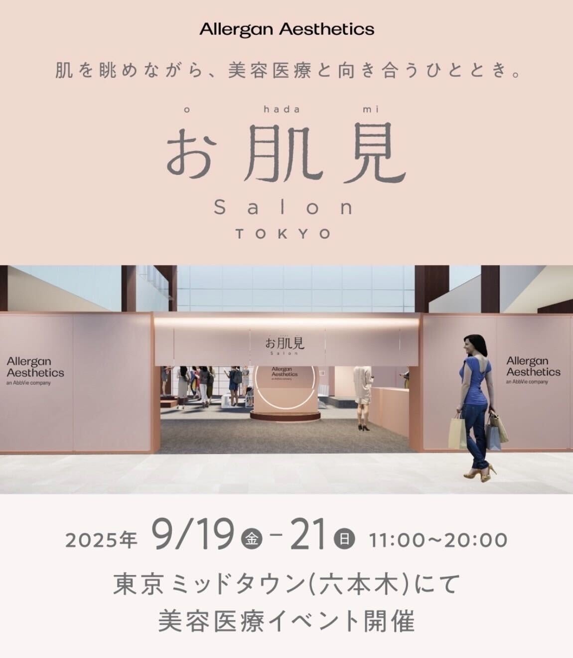 【Allergan Aesthetics ポップアップイベント2025】麻布ビューティクリニックより東 祥子医師が参加
