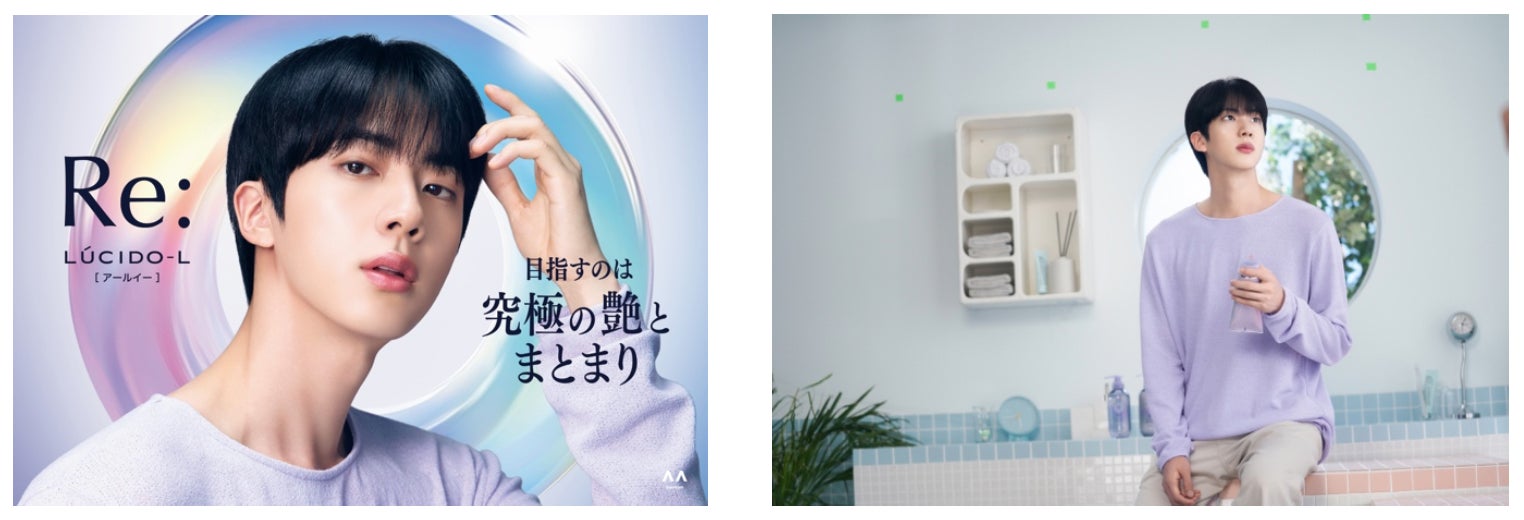 「ルシードエル」Re:(アールイー)シリーズの新アンバサダーにBTS JINさんが就任！新CMをWEB上にて9月17日(水)より先行公開、10月14日(火)より全国地上波にて順次放送開始！