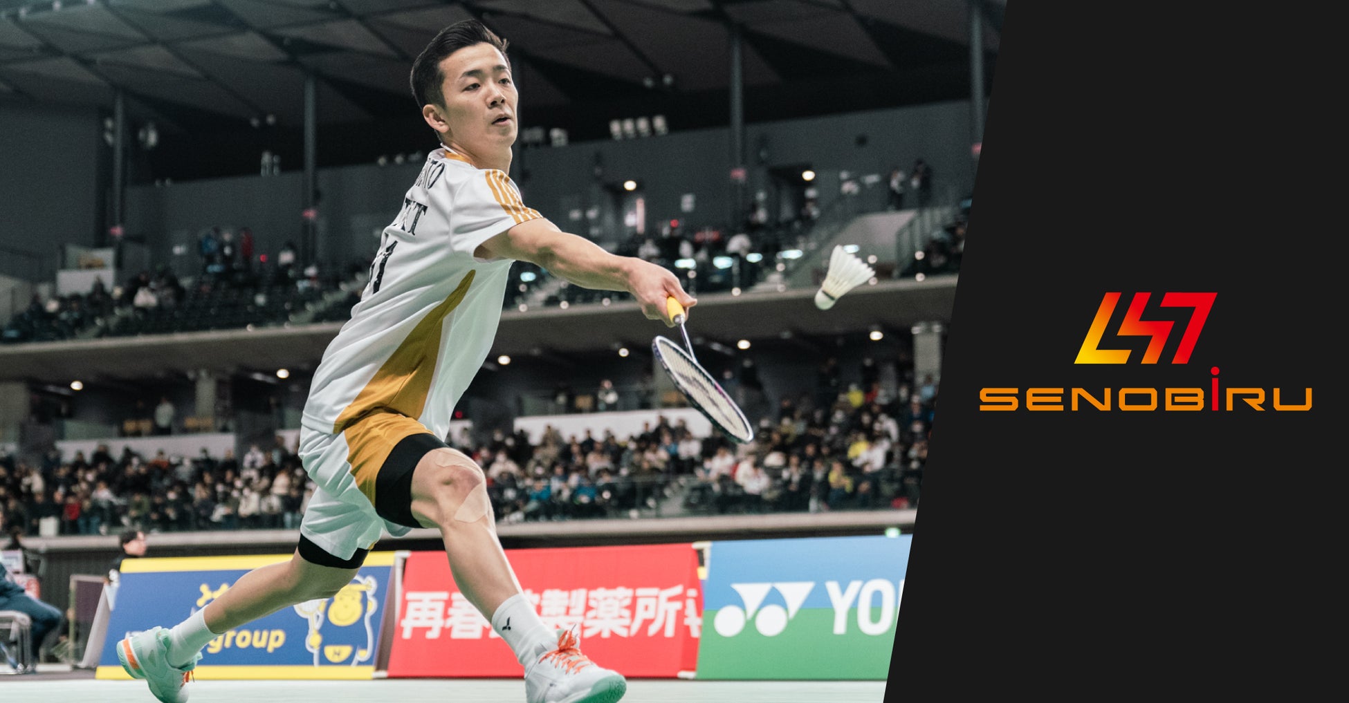 バドミントン日本代表 西本拳太選手とSENOBIRUがサポート契約を締結