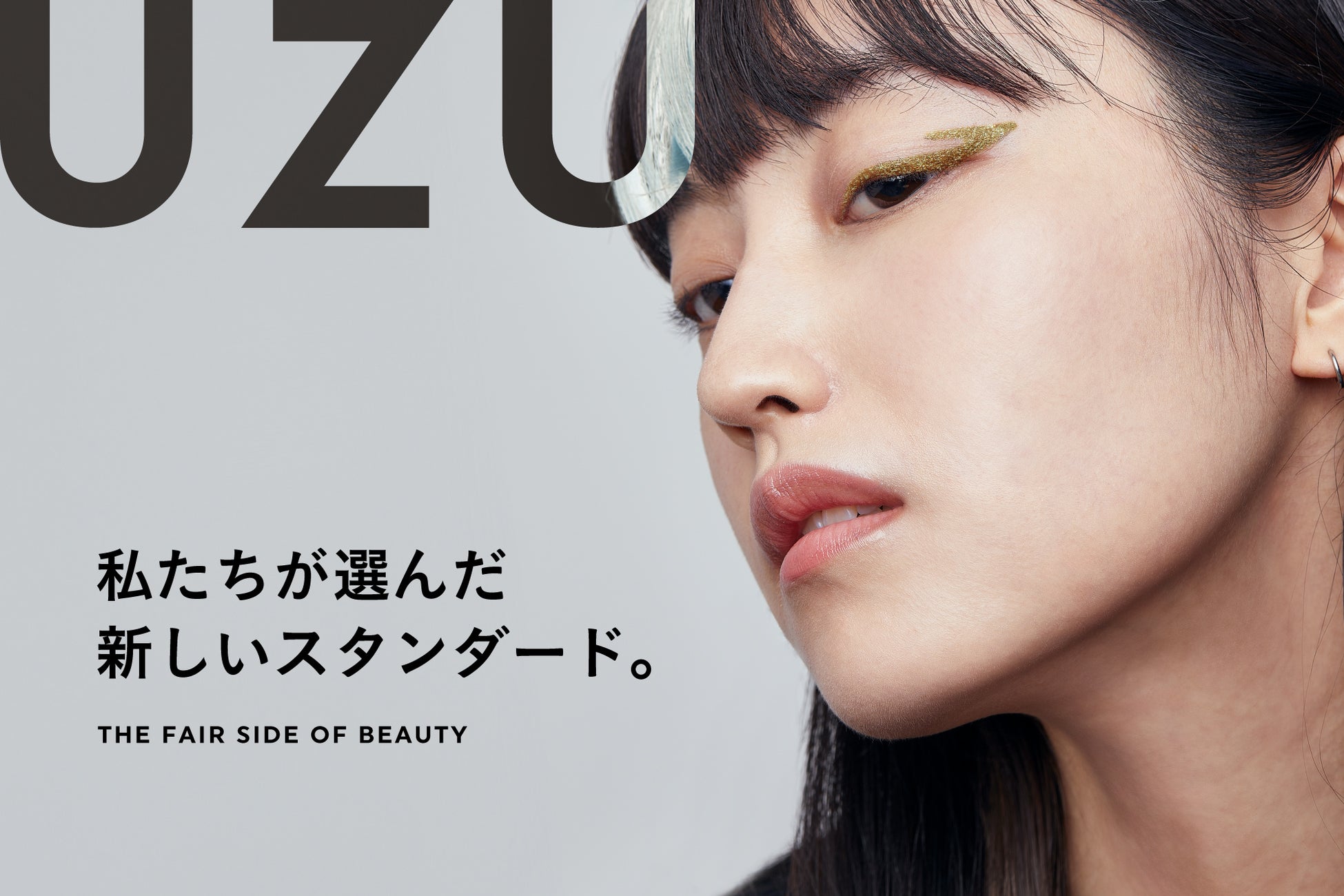 UZU、価格高騰時代に“逆光”。全国約1万店舗の小売を順次終了しECに一本化──『アイオープニングライナー』を1,694円→1,100円へ