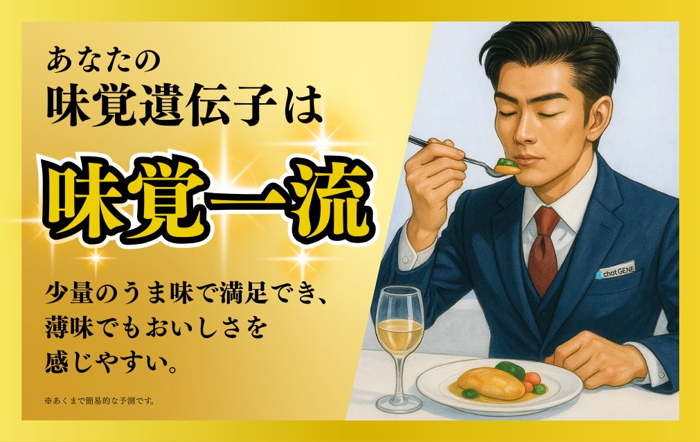 【秋の味覚】 「味覚格付けチェック」診断公開！日本人の約14％がうま味に鈍感な傾向！？