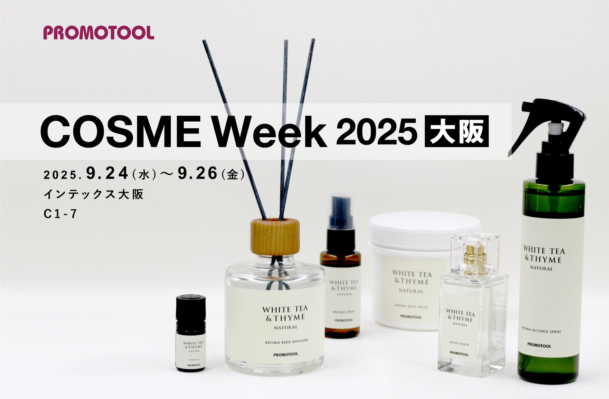 香りベンチャーのプロモツール、COSME Week大阪2025に初出展
