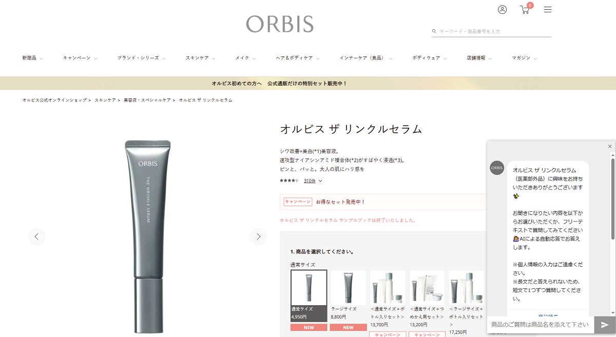カラクリ、オルビスのVoCデータ活用をAIで支援
