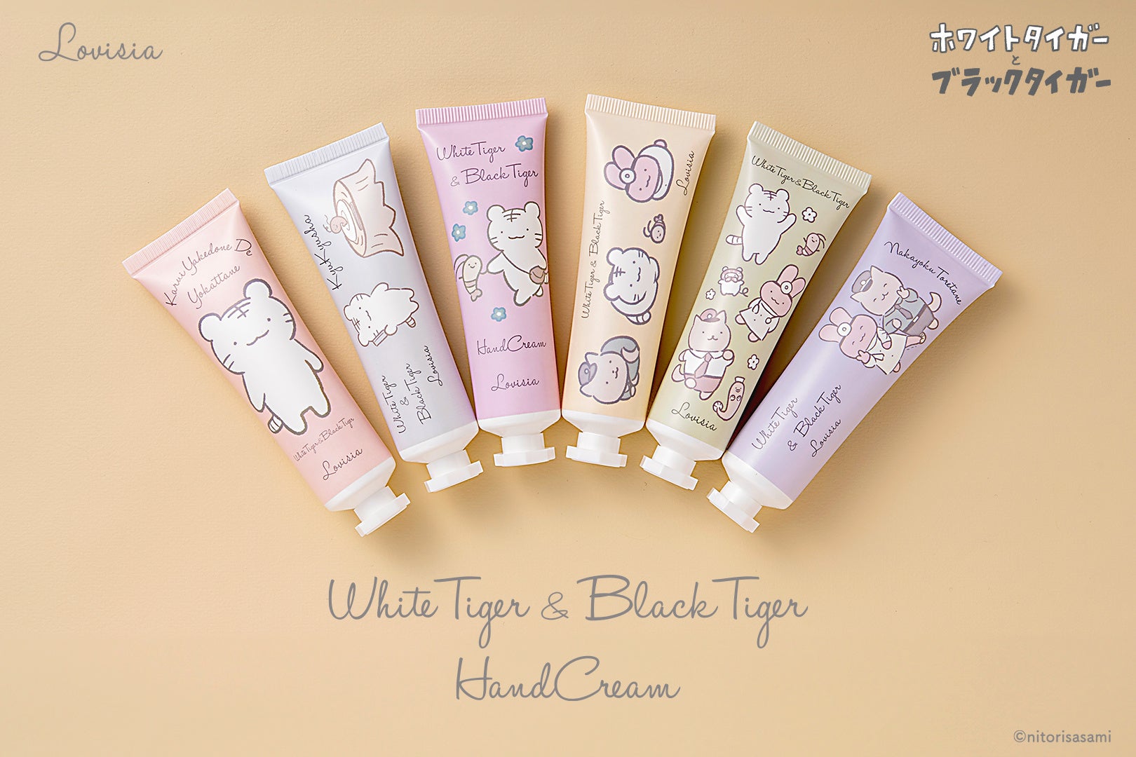 ゆるシュールな魅力でSNS大人気！「ホワイトタイガーとブラックタイガー」のハンドクリームが発売！