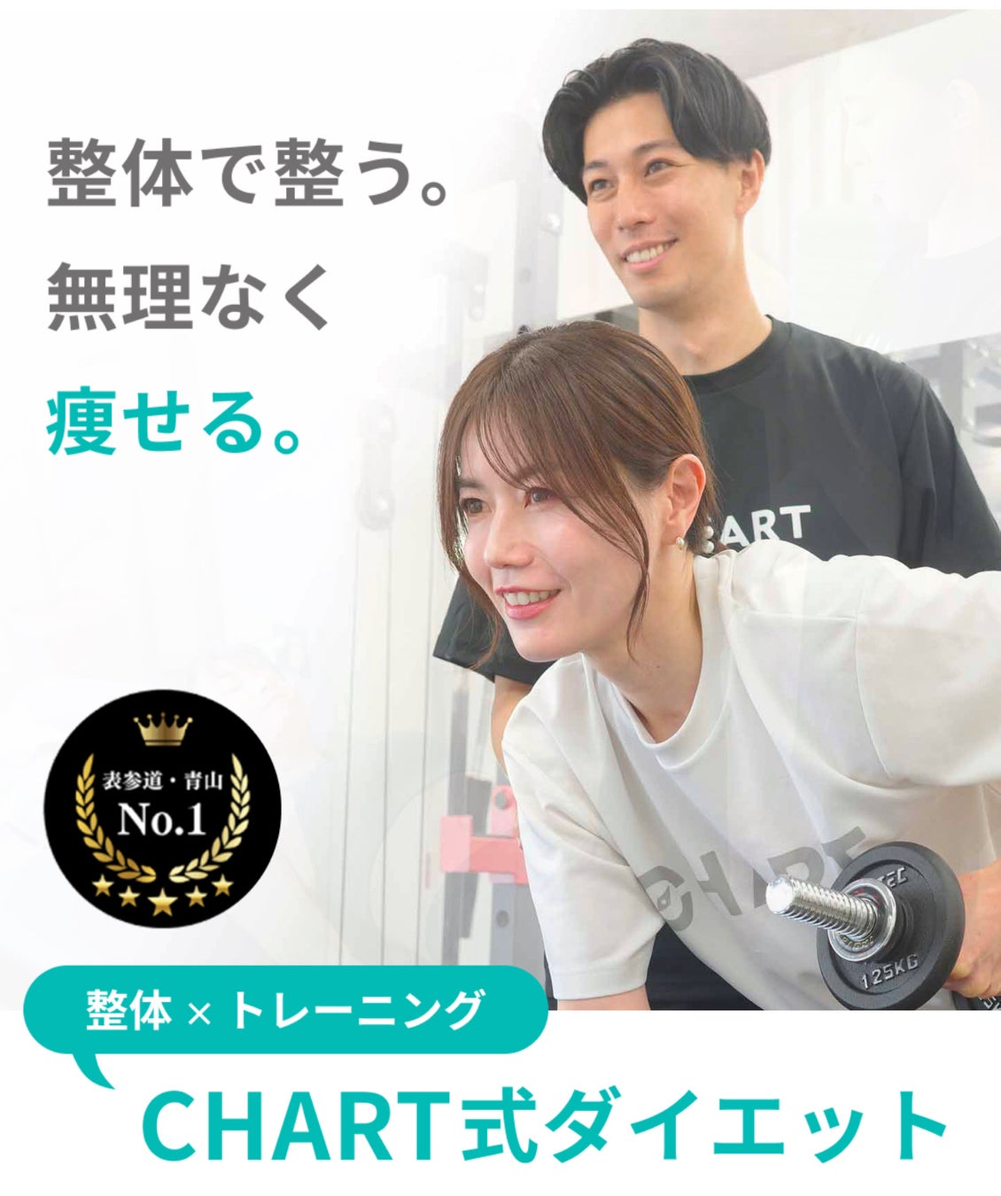 整体×パーソナルトレーニングで国内最大級の規模で展開するCHART株式会社　　平和台に10店舗目を出店
