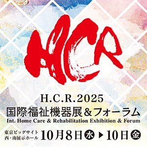 【H.C.R.2025 第52回国際福祉機器展&フォーラム】に最新のTANOを出展 します