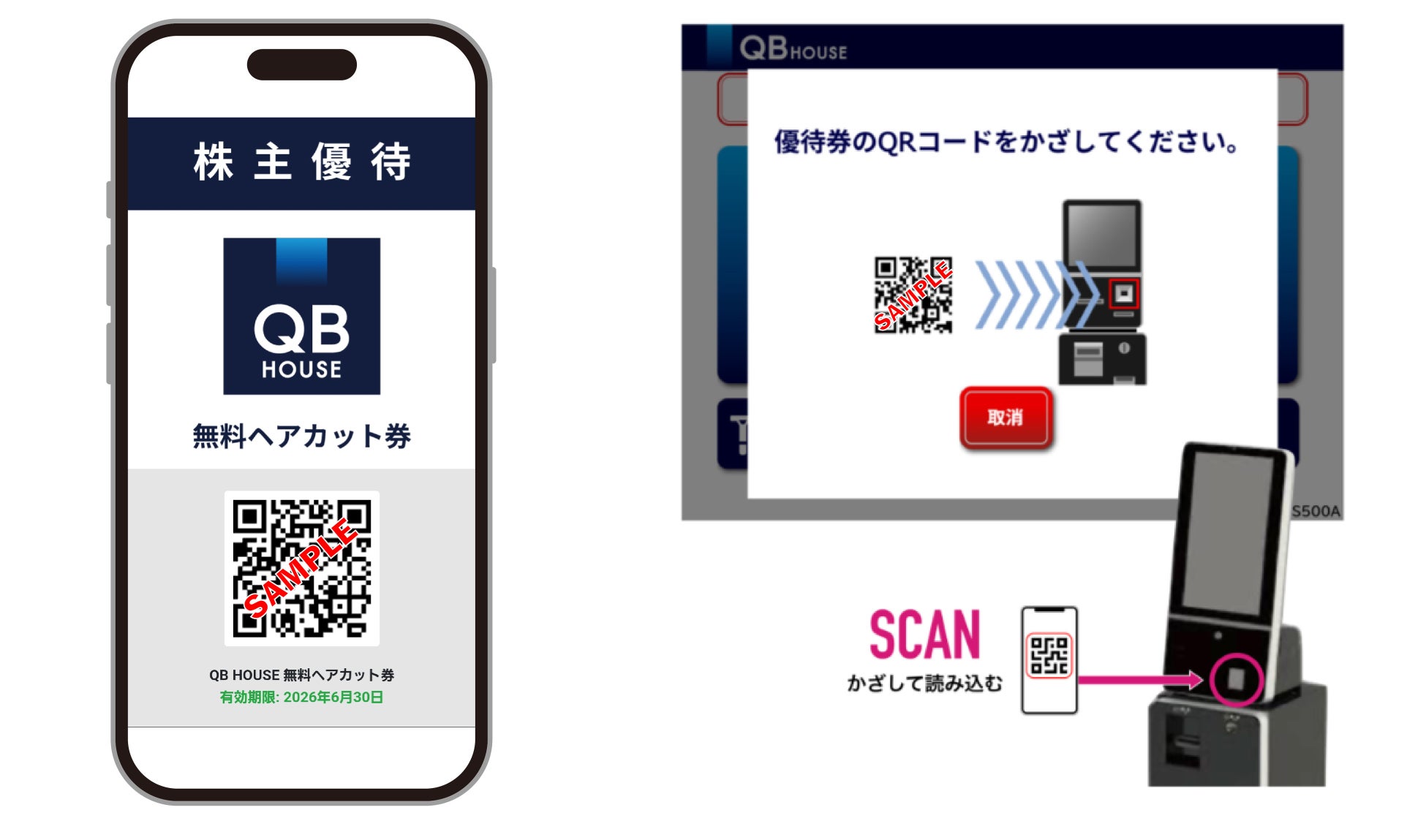 QB HOUSE、新型券売機を使用した株主優待無料チケットの使用をスタート。