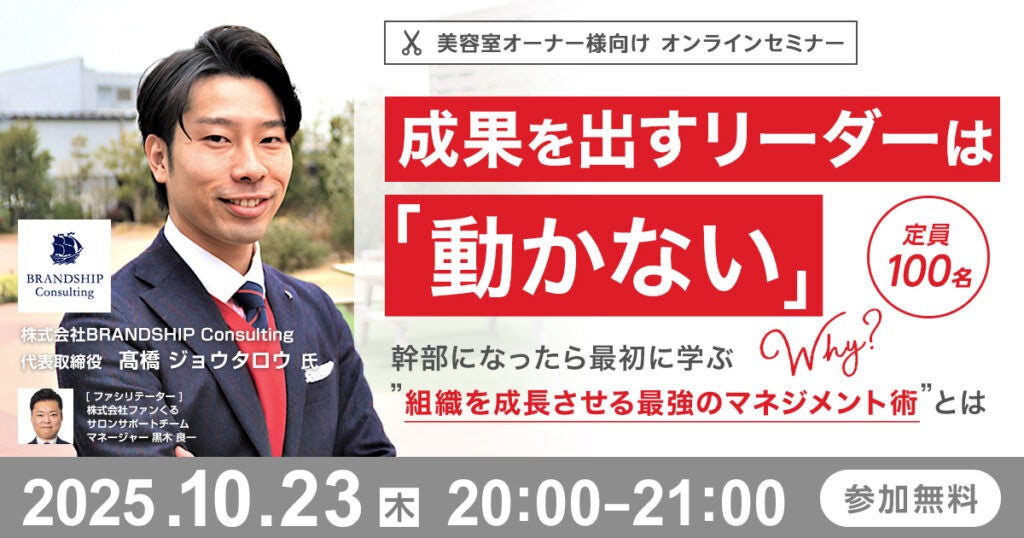 成果を出すリーダーは「動かない」～幹部になったら最初に学ぶ”組織を成長させる最強のマネジメント術”とは～