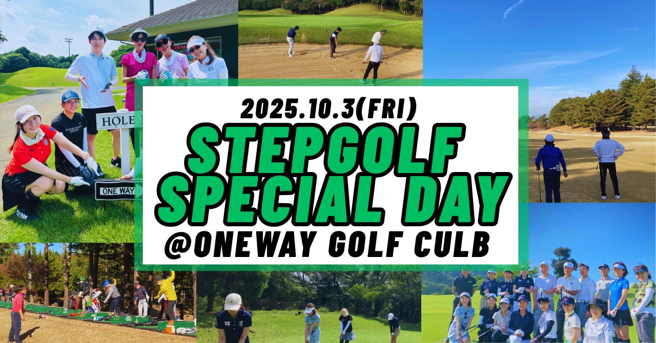 ～ゴルフ場でBBQ！？ゴルフだけじゃないウェルビーイングなコンテンツで充実した1日に～ ステップゴルフがコース貸し切りイベント『STEPGOLF Special Day』を開催