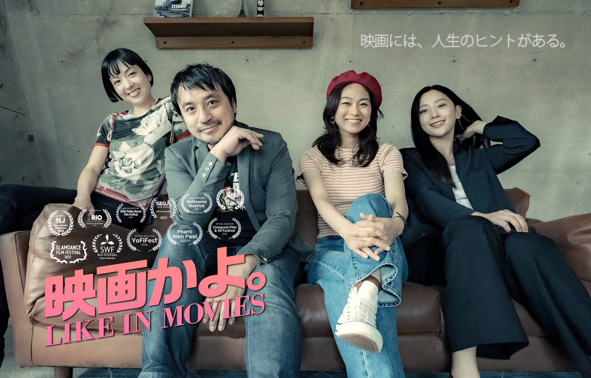 アートと働く女性をエンパワー！国際映画祭多数受賞のコメディドラマシリーズ『映画かよ。-Like in Movies-』協賛と韓国PDRNコスメ独占店頭販売をネイルサロン un Riché が同時発表