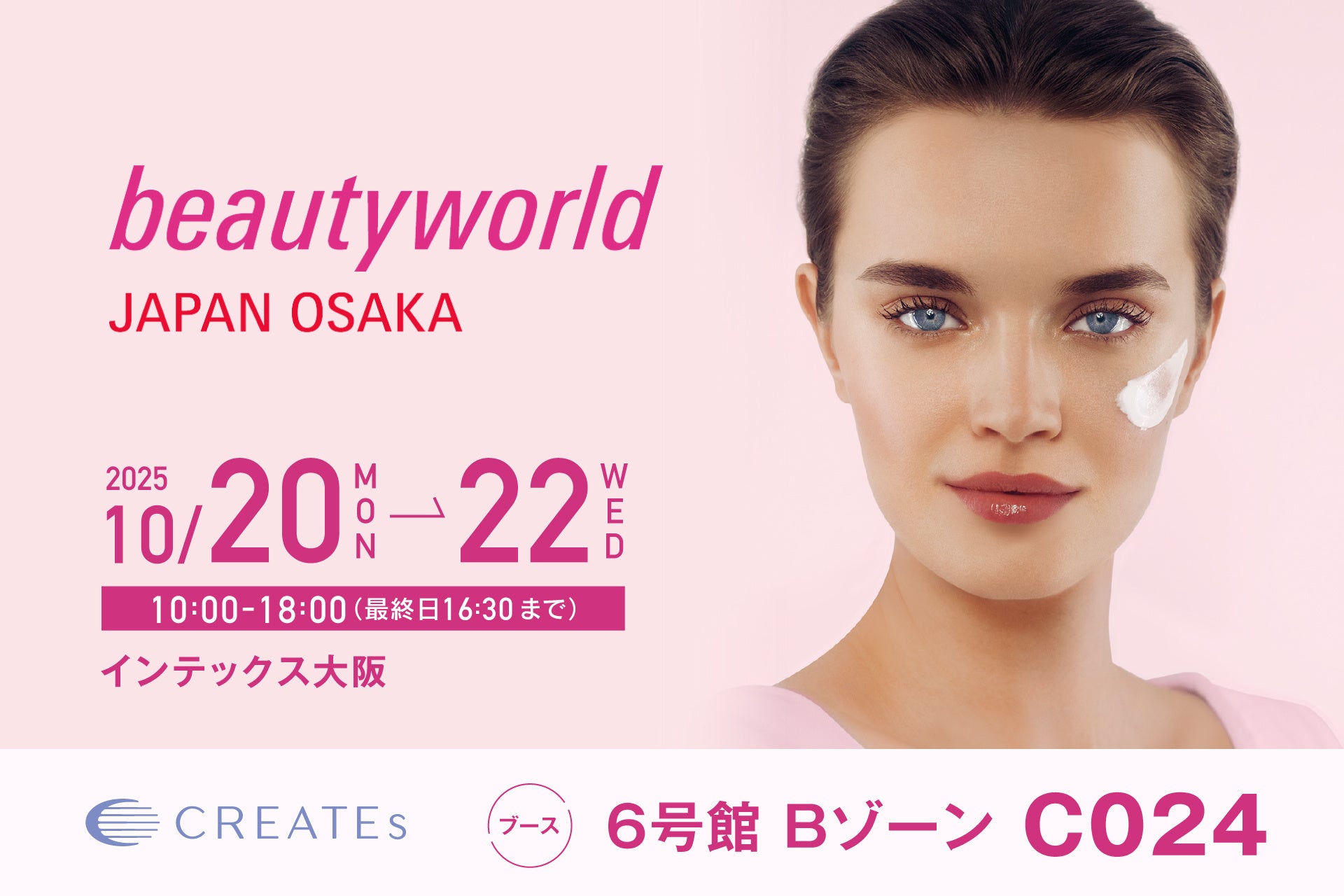 ヘアケア家電メーカー「クレイツ」が、ビューティーワールド ジャパン 大阪（第20回）に出展