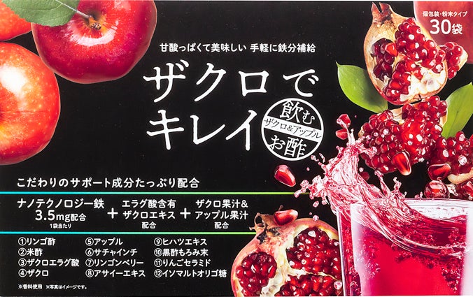 【日本薬健】女性に嬉しい成分が摂れる粉末ビネガードリンク「ザクロでキレイ 飲むお酢 ザクロ&アップル」が新登場！