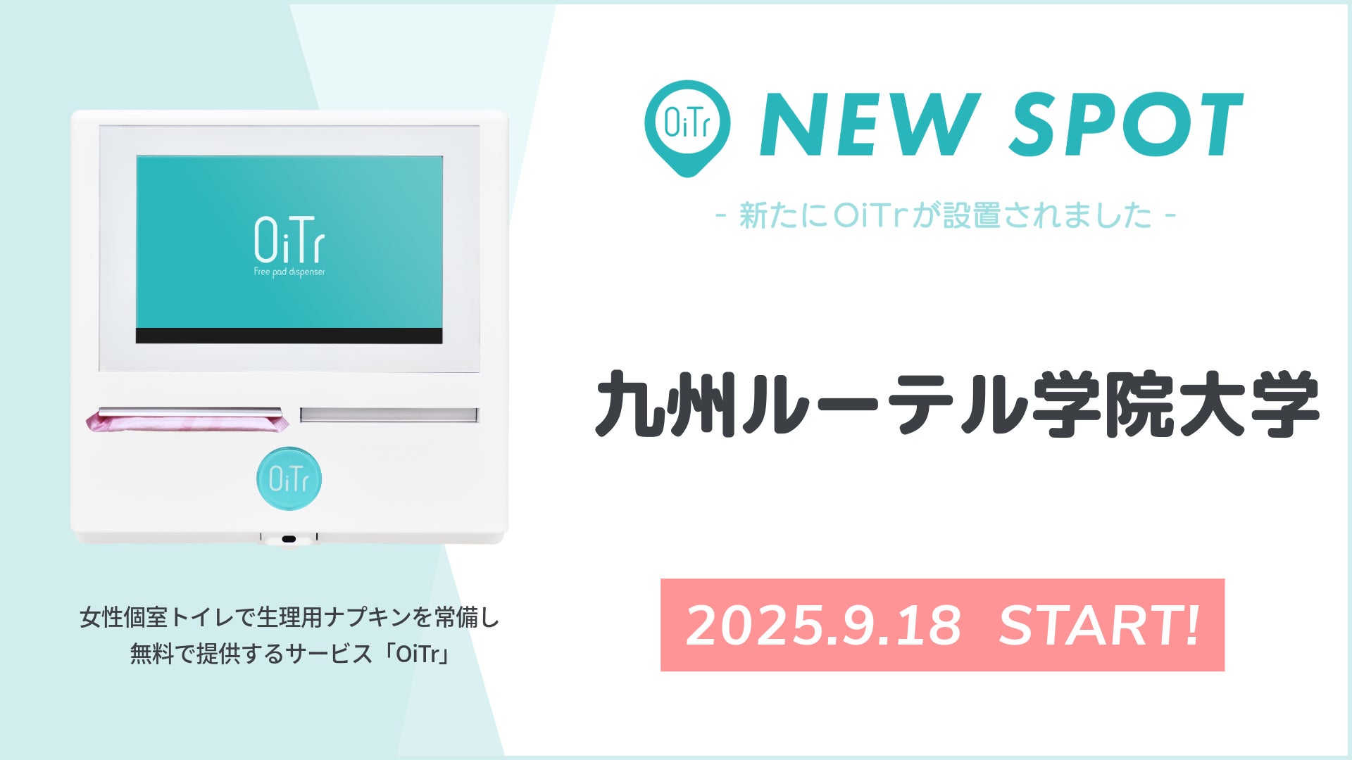 『九州ルーテル学院大学（熊本県熊本市）』にOiTrを設置！ 女性個室トイレに生理用ナプキンを常備し、誰もが安心できる社会へ