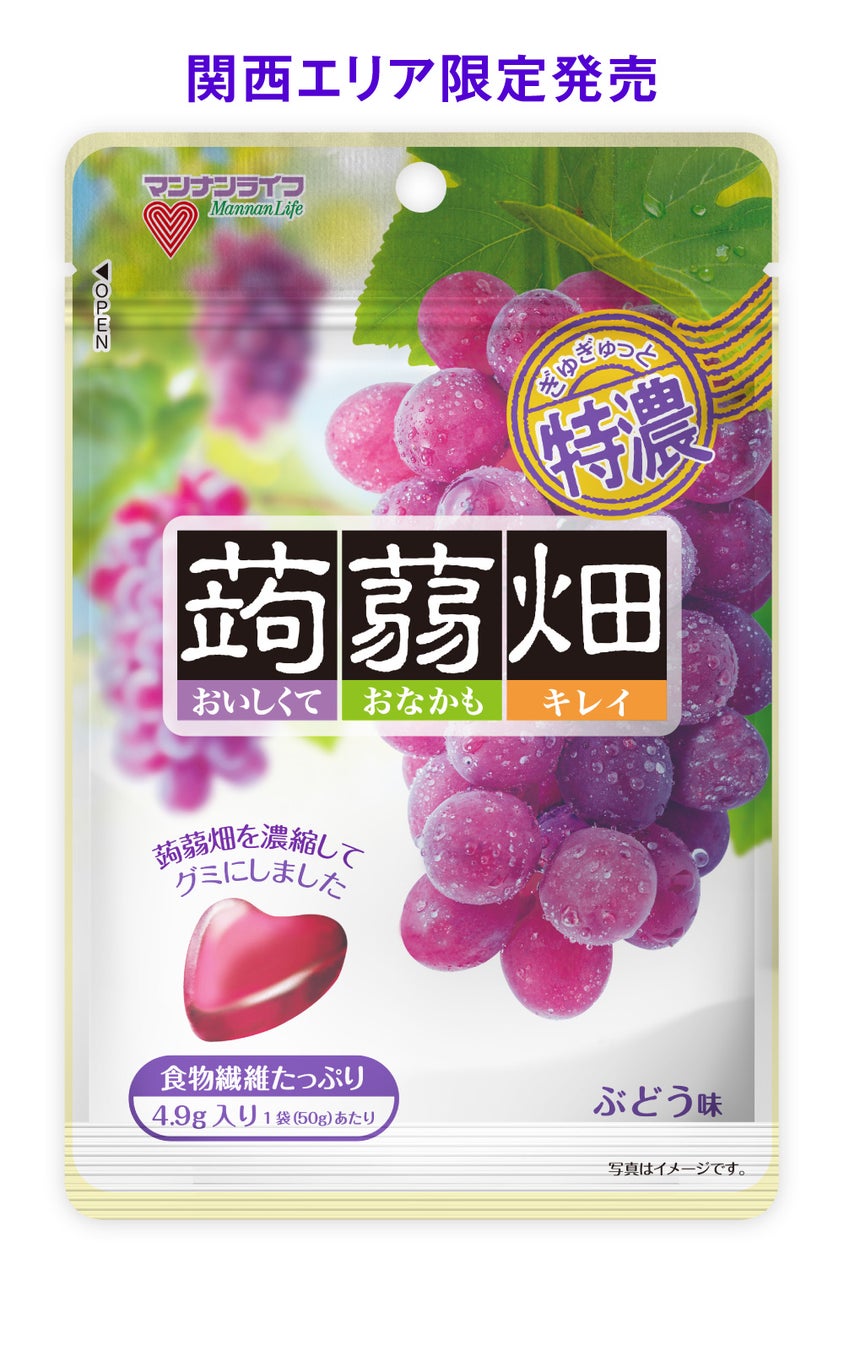蒟蒻畑からグミタイプが新発売！『ぎゅぎゅっと特濃蒟蒻畑ぶどう味』関西エリア限定発売！