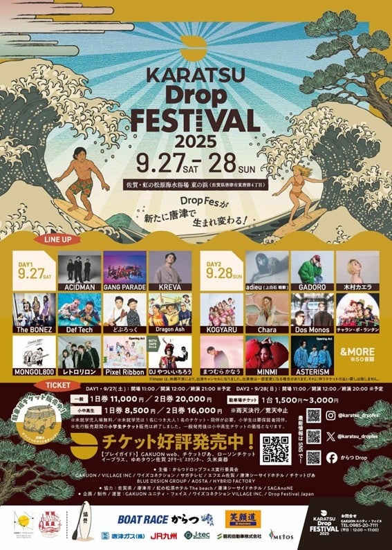 笑顔道鍼灸接骨院グループ「KARATSU DROP FESTIVAL 2025」にて、アーティストのコンディショニングサポートを実施