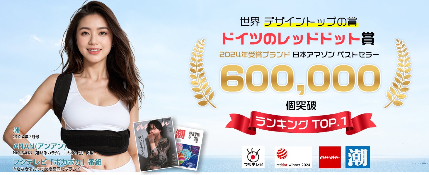 DEZIYUA、期間限定で姿勢サポーターを特別価格にて提供開始！美しい姿勢を手軽にサポート