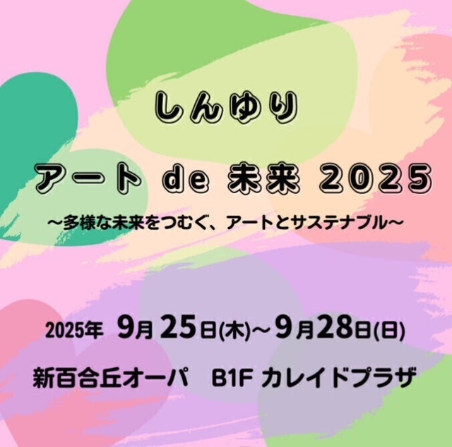 【ブラインドメイクを体験】9/25・9/26しんゆりアートde未来2025 にケアメイク協会が参加。