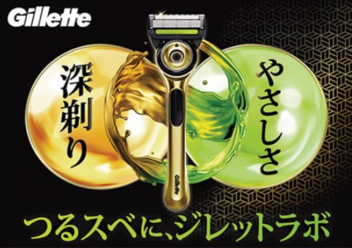 5枚刃世界売上No.1*1男性用シェーブケアブランド 「ジレット」より、大人気ジレットラボのプレミアムライン『ジレットラボ ⾓質除去バー搭載 シャイニーゴールド』を新発売