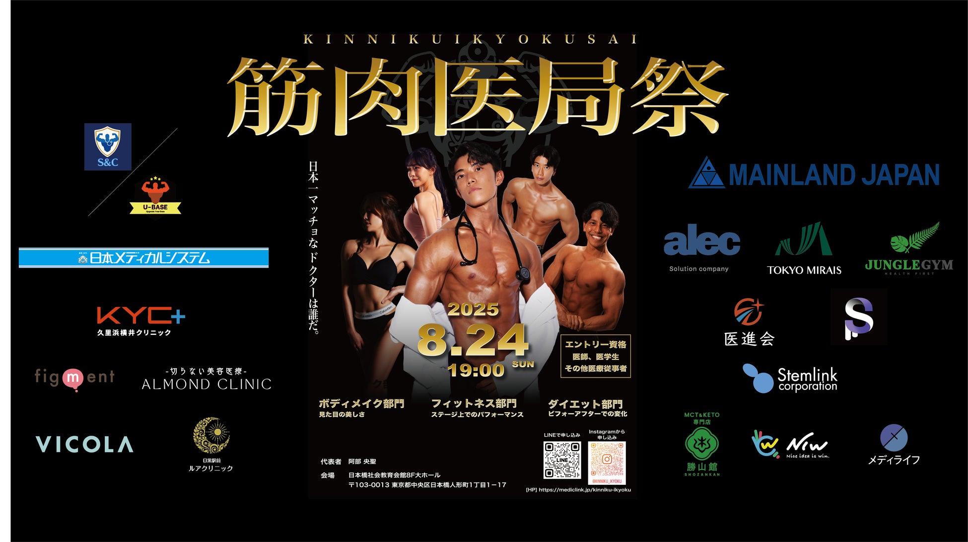 【医師×筋肉】筋肉医局祭、記念すべき第1回目の様子をレポート